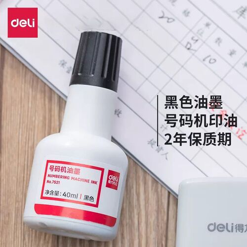 得力自动号码机专用油墨7521黑色