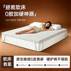 护脊腰黄麻硬垫子超薄款软床垫加硬神器儿童家用天然棕榈改变硬板