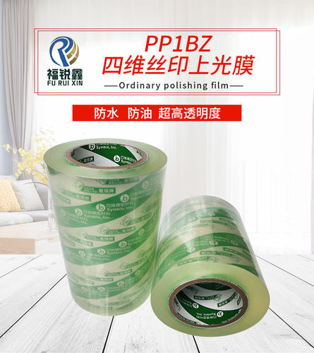台湾四维不干胶覆膜高透高粘