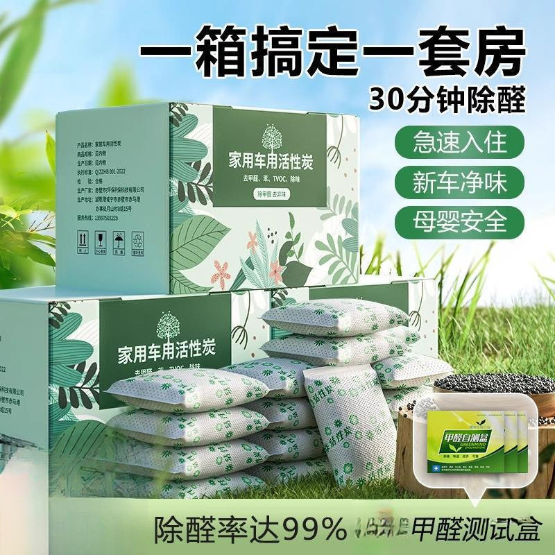 活性炭包除甲醛碳包清除剂除味家活性炭/竹炭包
