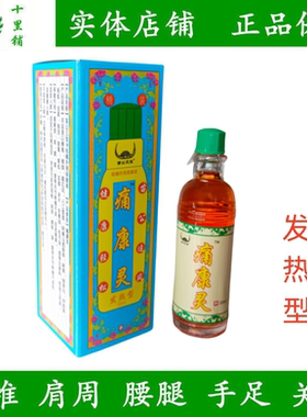 正品苗公三宝痛康灵发热型蓝色精装颈肩腰腿关节按摩液不会冒烟