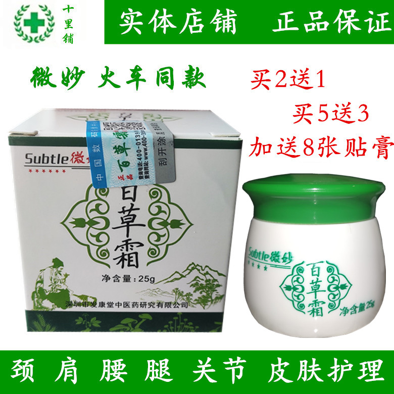 官网火车上的苗正堂微妙百草霜