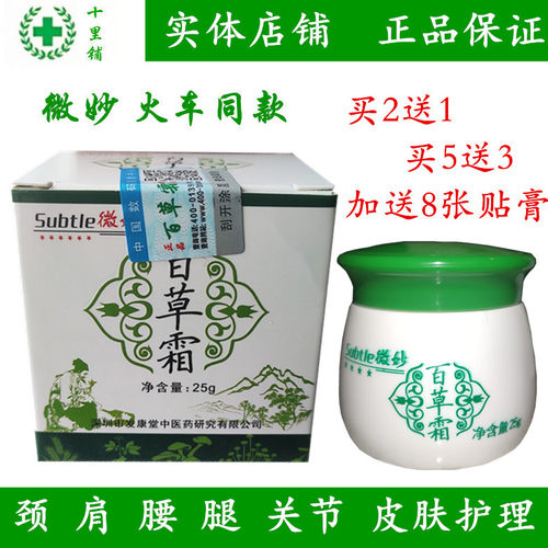 正品苗正堂泰草微妙百草霜