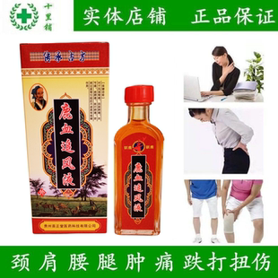 原装正品苗家鹿血追风液掌中灸颈椎肩周腰腿关节按摩保健跌打损伤