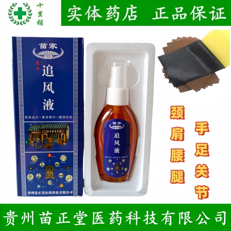 护颈缓解关节不适透骨通络液膝盖