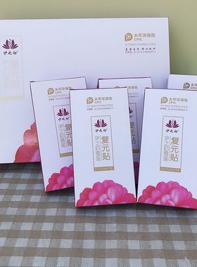 伊之初雪莲复元贴复原保养卵巢功能贴修复宫寒姨妈痛保健20贴盒