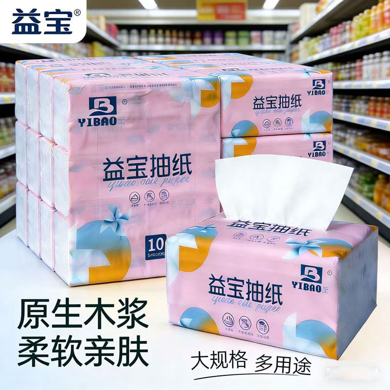 益宝棉柔抽纸原生木桨75抽300张4层加厚面巾纸家庭实惠装30包纸巾