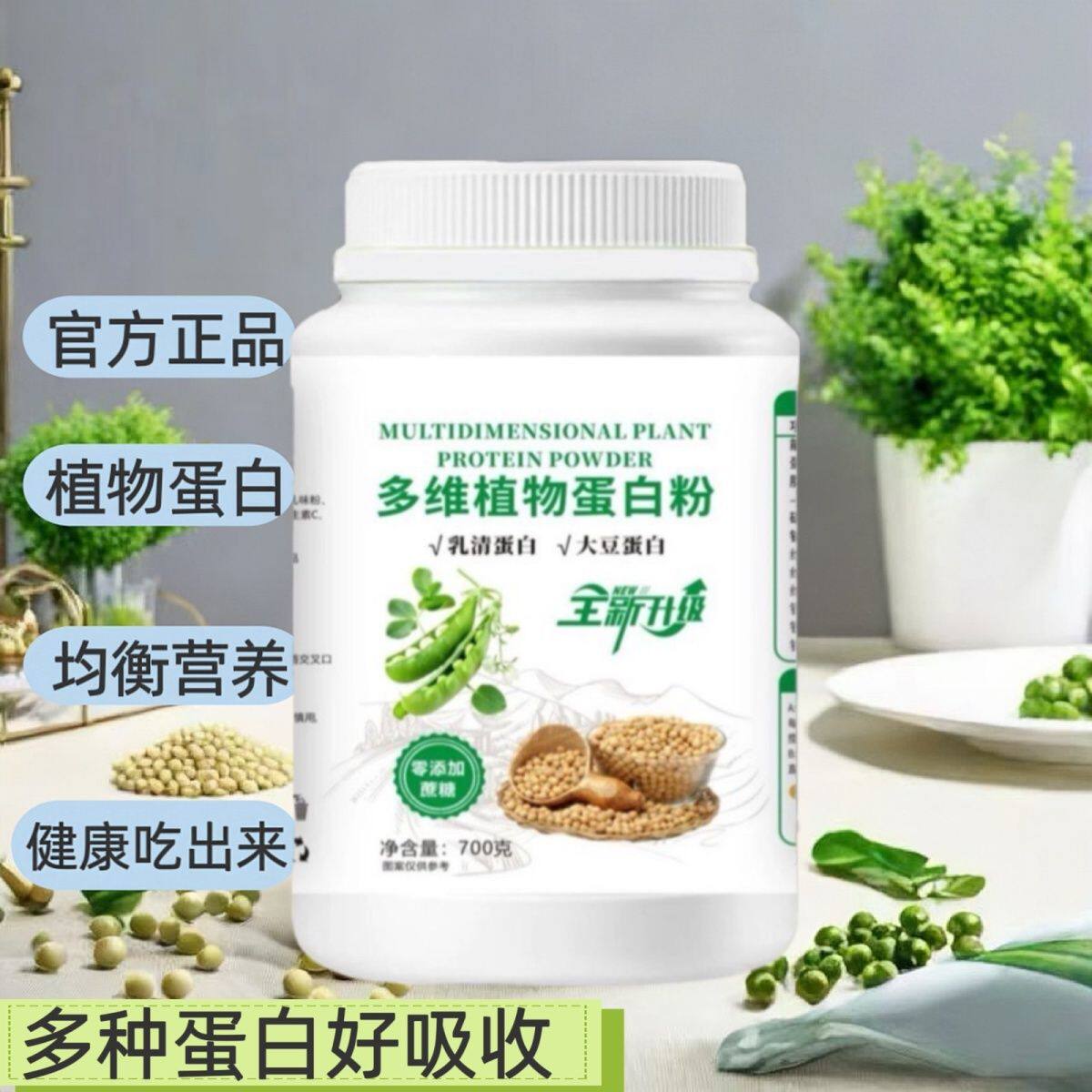 【拍一发三桶】 正品 多维植物蛋白粉 双蛋白 700克\现货速发