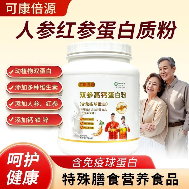 含免疫球蛋白双参蛋白粉多种混合蛋白高营养乳清蛋白中老年蛋白粉,保健食品/膳食营养补充食品,大豆分离蛋白/混合蛋白,淘宝优惠券,粉丝福利购,淘宝优惠卷