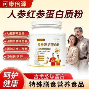 含免疫球蛋白双参蛋白粉多种混合蛋白高营养乳清蛋白中老年蛋白粉