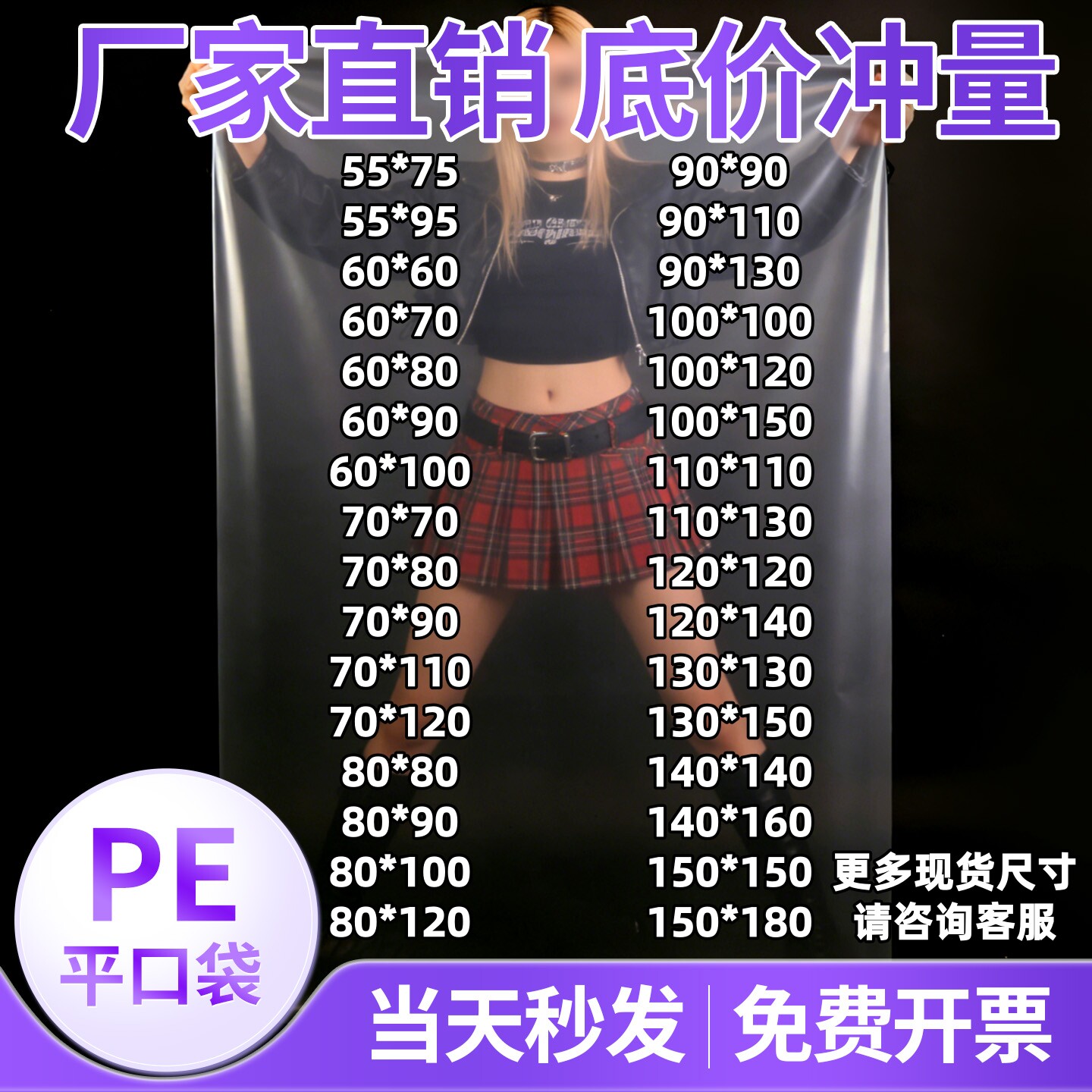 塑料袋子特大号平口袋pe包装袋加厚内膜袋防尘打包高压透明薄膜袋