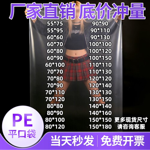 塑料袋子特大号平口袋pe包装袋加厚内膜袋防尘打包高压透明薄膜袋