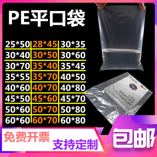 大号高压pe平口袋透明食品包装