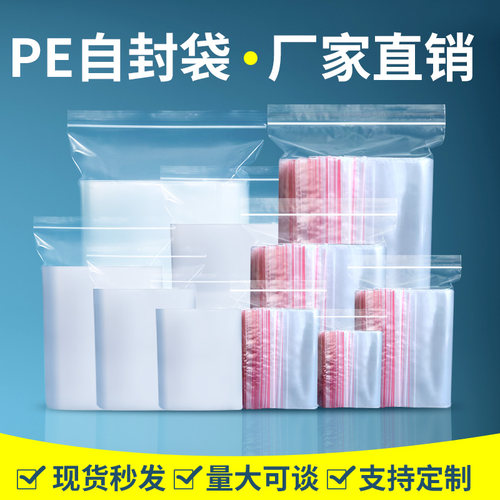 密封袋加厚透明自封袋小号食品分装收纳袋PE封口袋分装塑料包装袋