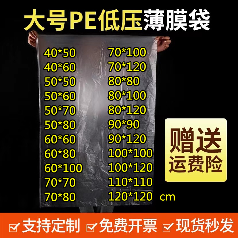 薄膜袋pe低压平口袋透明大号塑料胶袋包装纸箱内衬超一次性内膜袋