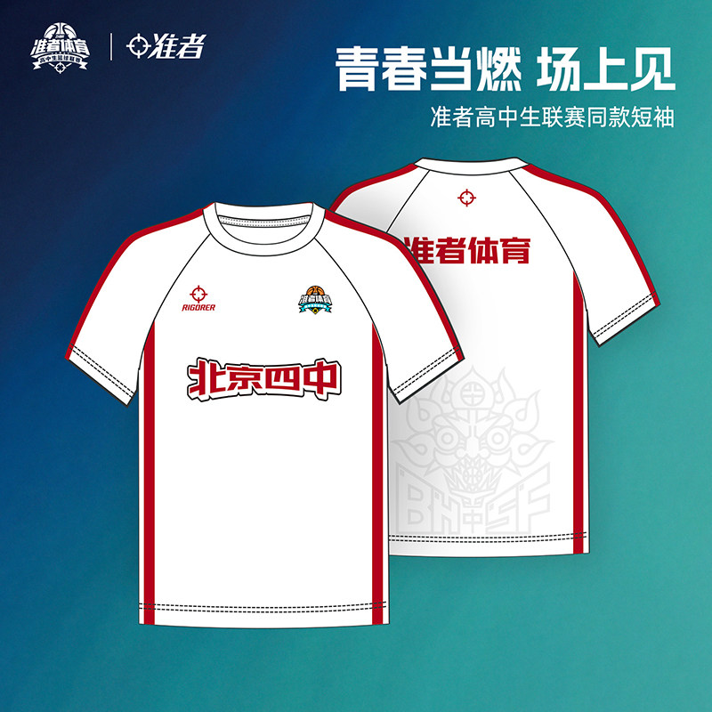 【准高联赛】准者数码印圆领短袖T定制篮球服新款男女团购图片