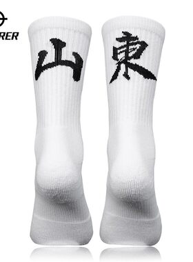 准者篮球袜 个性省份文字袜 广东福建山东浙江 运动中筒袜子白色