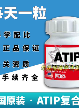 美国进口ATIP复合粉 固体饮料 非阿替普酶 原装正品 60粒