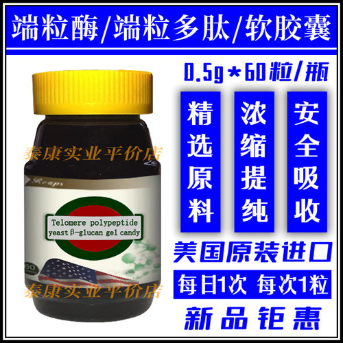 【2送1】美国原装进口酵母β葡聚糖 多肽凝胶糖果软胶囊 60粒/瓶