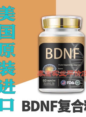 美国原装进口BDNF36000复合粉固体饮料 营养补充品 60粒