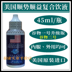 原装进口美国顺势顺益复合饮液 顺康 细胞食物 谷物二号45ml/瓶