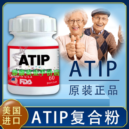 美国进口ATIP非阿替普酶