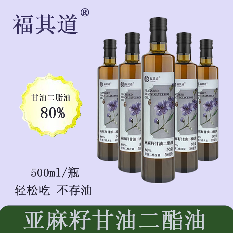 福其道亚麻籽甘油二酯油含量80%