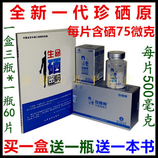 有机硒富硒酵母 珍硒原硒片 正品 硒化卡拉胶希元 买1盒送1瓶