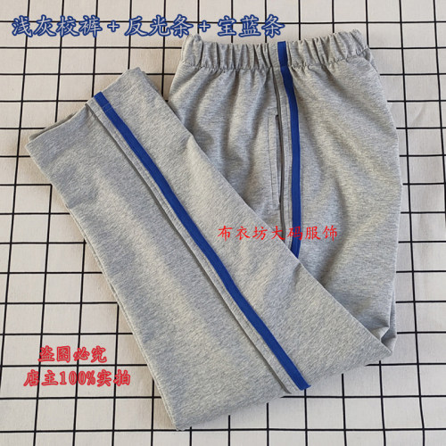 秋冬款高中小学生校服裤子浅灰色反光条一道蓝杠纯棉休闲运动裤