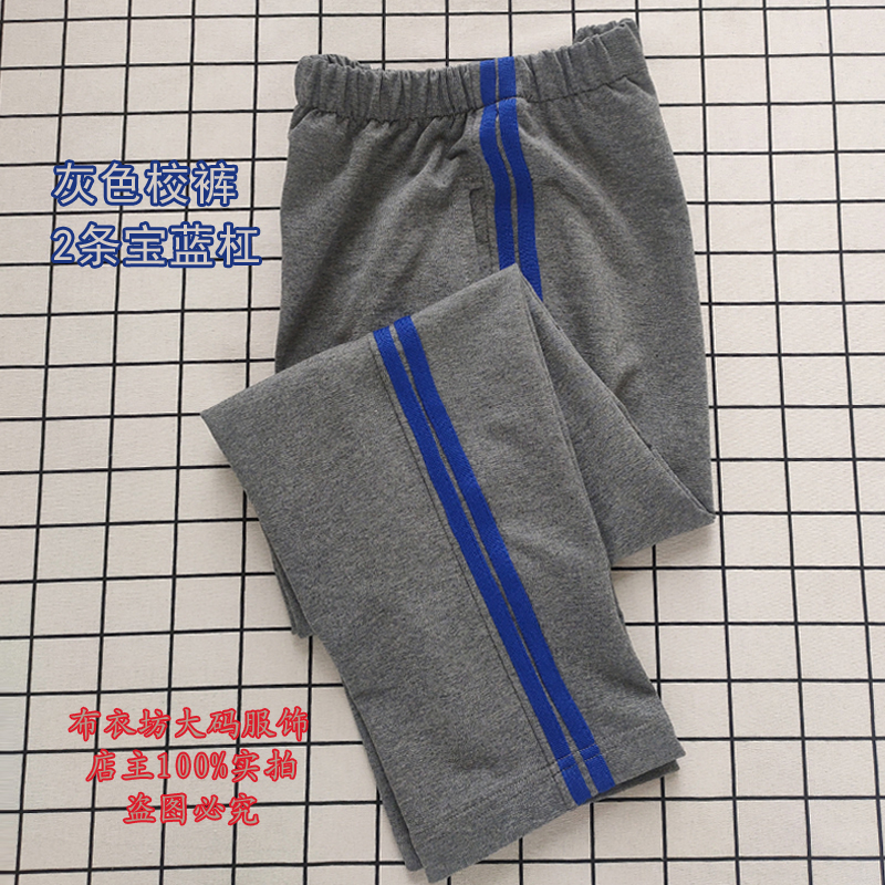 秋冬款高中小学生校服裤子灰色两道蓝杠纯棉休闲运动裤慢跑裤可定