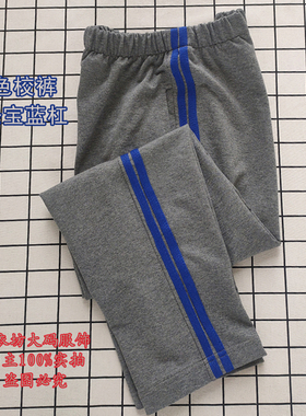 秋冬款高中小学生校服裤子灰色两道蓝杠纯棉休闲运动裤慢跑裤可定