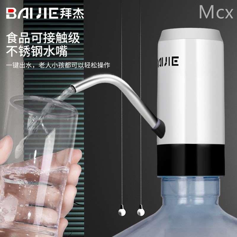 拜杰自动上水器家用桶装水抽水器电动按压自动吸大桶水取水器水泵