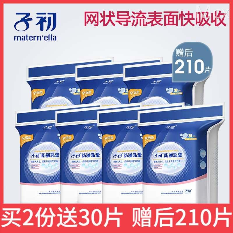 子初防溢乳垫一次性超薄溢乳垫防漏乳垫防益贴溢奶不可洗180片