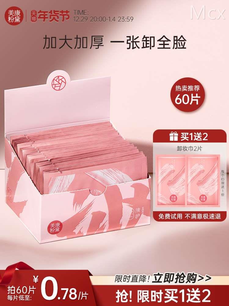 美康粉黛卸妆湿巾30片卸妆巾单片装湿纸巾一次性棉片女眼唇卸妆棉