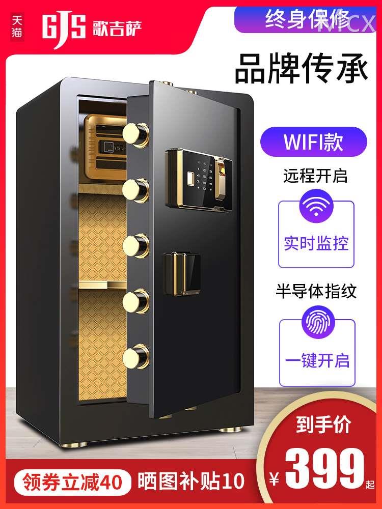 歌吉萨保险柜家用全钢防盗指纹密码WIFI保险箱办公室文件小型隐形