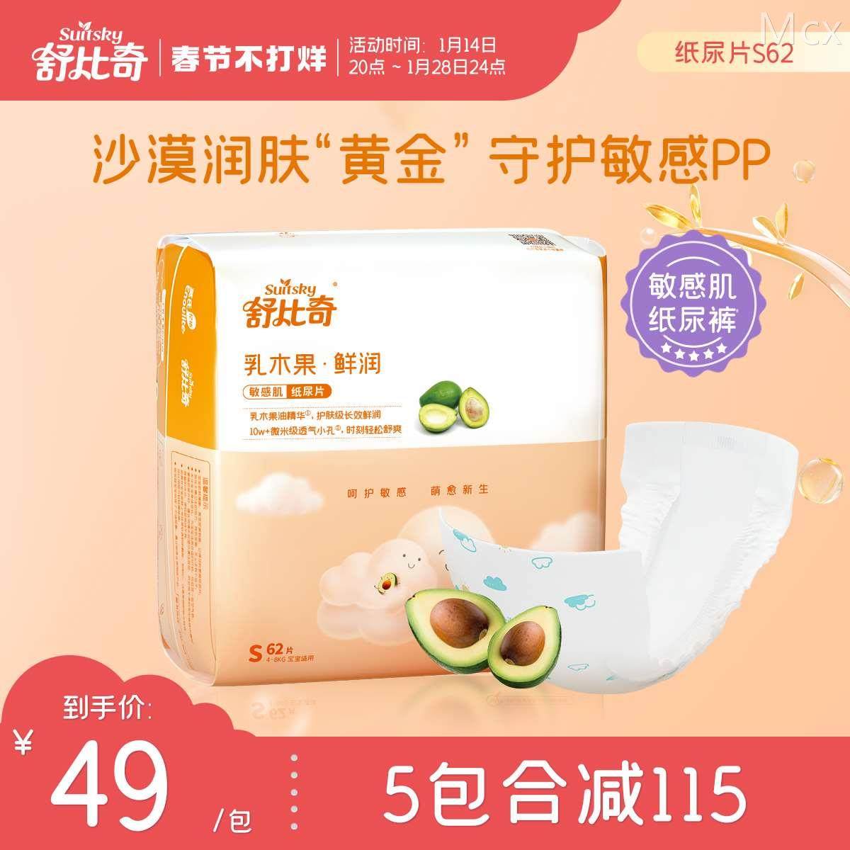 舒比奇乳木果精华敏感肌纸尿片婴儿超薄透气s62片无腰贴尿不湿