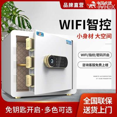 虎牌保险柜 家用办公25cm/35高智能wifi指纹密码小型保险箱商用防