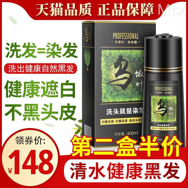 乌饭叶一洗黑染发剂植物天然无刺激正品品牌纯男士专用自己在家染