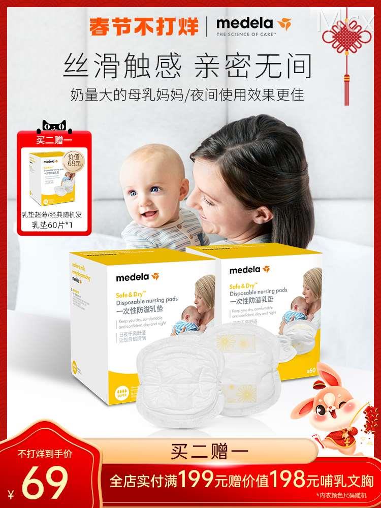 美德乐防溢乳垫一次性溢乳垫儿哺乳期隔奶防漏贴透气经典款60片