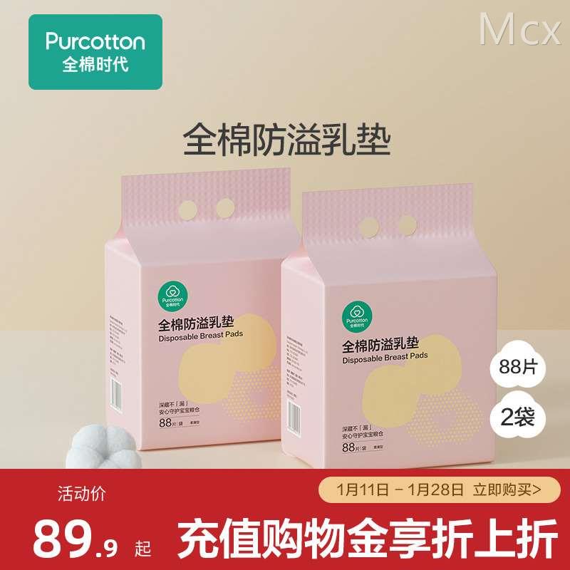 全棉时代防溢乳垫一次性超薄哺乳期溢乳垫溢喂奶垫乳垫奶贴176片
