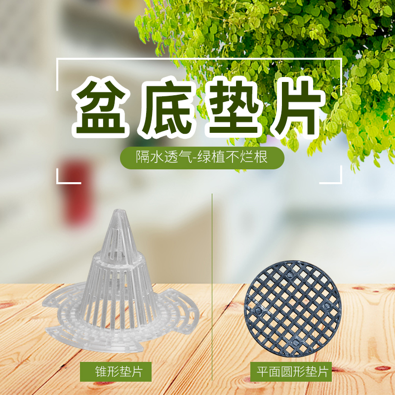 花盆防漏网九鹊园艺工具锥形