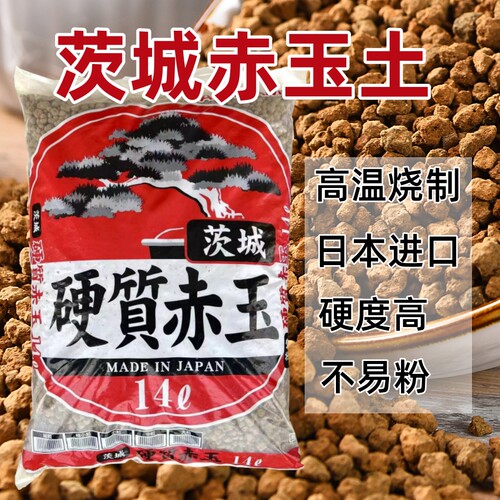 日本进口茨城赤玉土硬度高粉末少