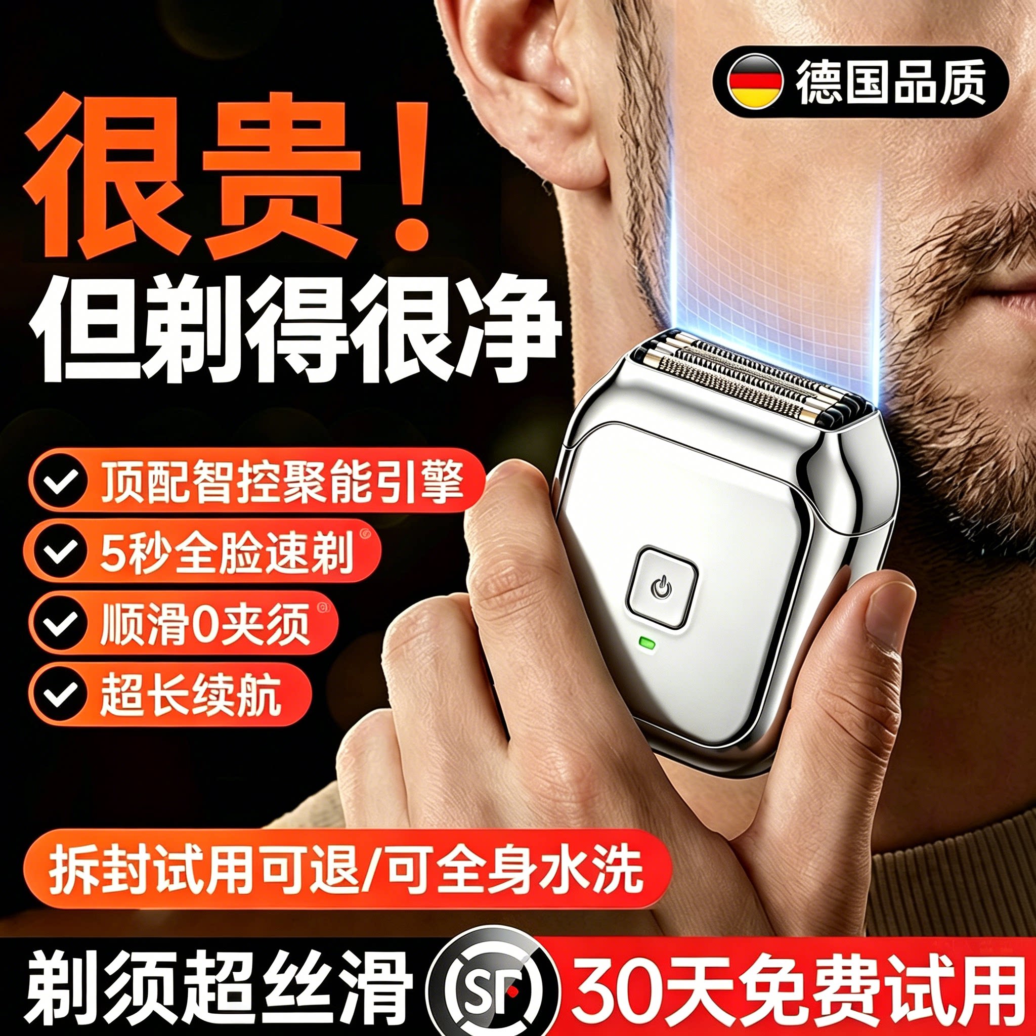 【德国品质】6刀头往复式电动剃须刀全身水洗新便携刮胡刀送男友