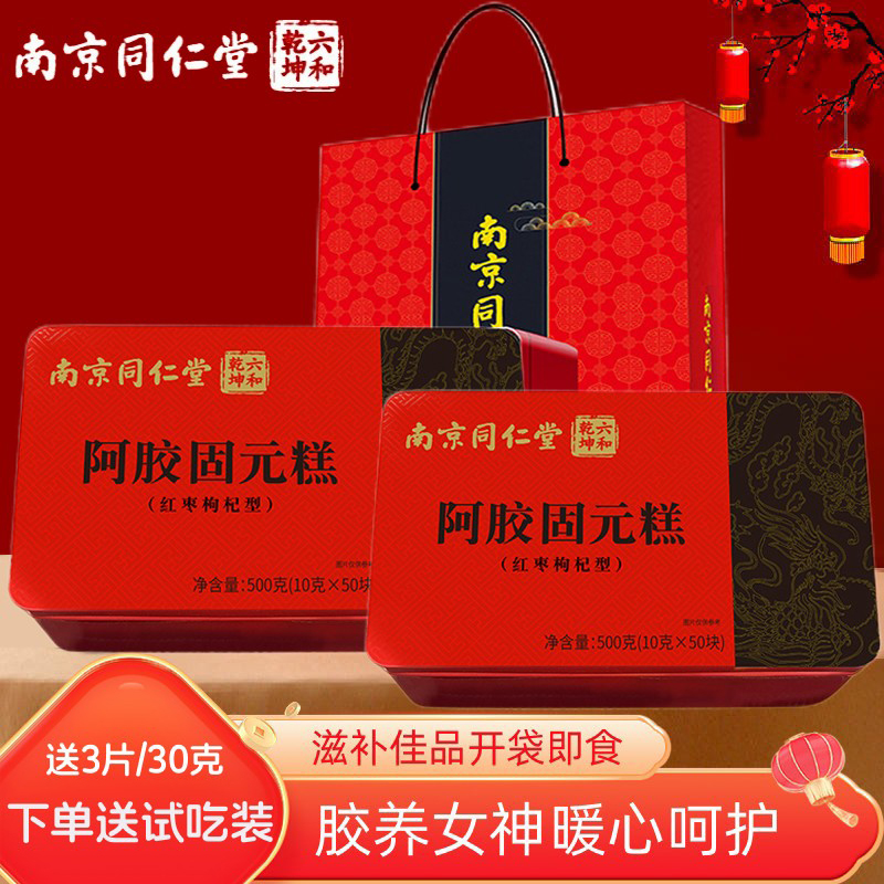 南京同仁堂阿胶糕即食手工气血女士养滋补山东阿镇固元膏官方正品