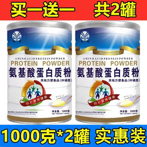 氨基酸蛋白质粉多维高钙中老年成人儿童免益力体质乳清营养品餐奶