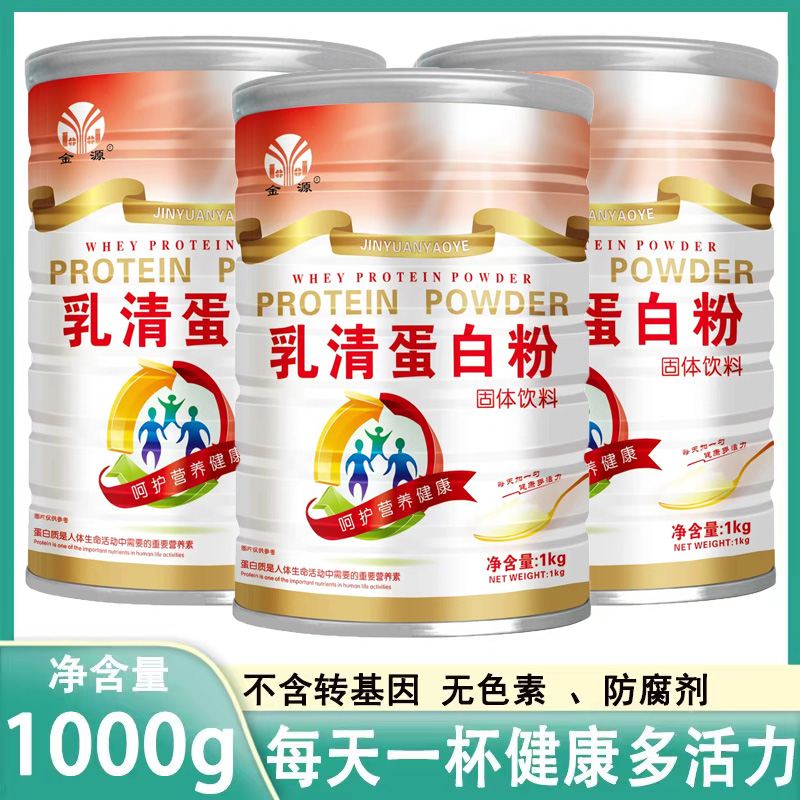 乳清蛋白粉健身运动中老年成人