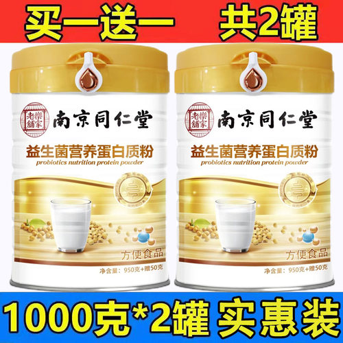 买1送1益生菌蛋白质粉