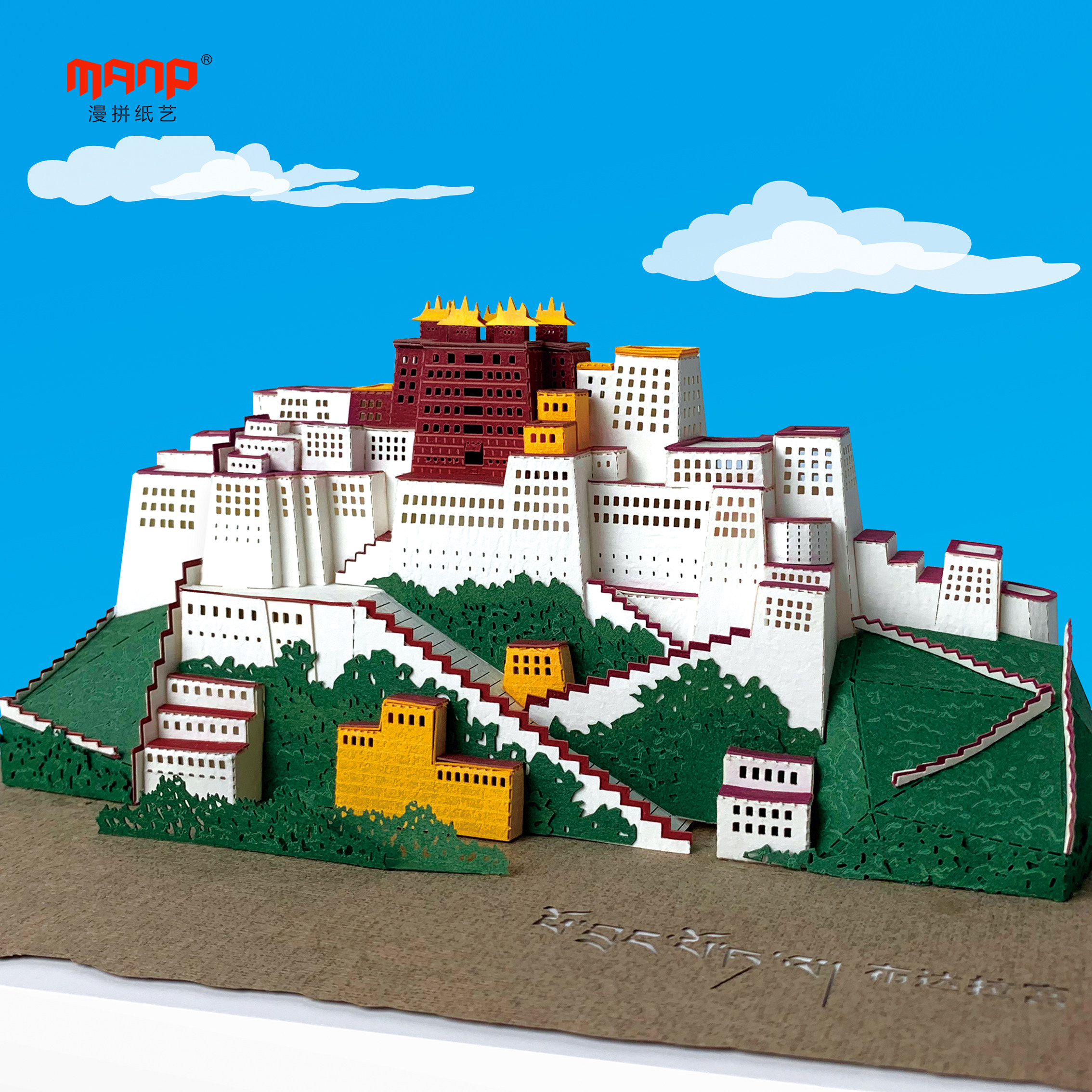 布达拉宫立体纸模型中国风成人高难度手工积木创意西藏拉萨纪念品