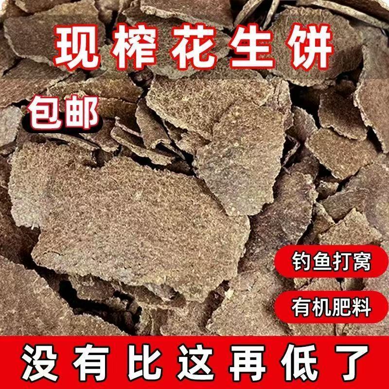 浓香花生饼窝料主攻土鲮鲤鱼鲫鱼