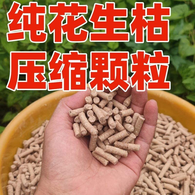 花生饼颗粒诱钓两用土鲮打窝料花生枯片鲤鱼野钓黑坑饵料养花种菜